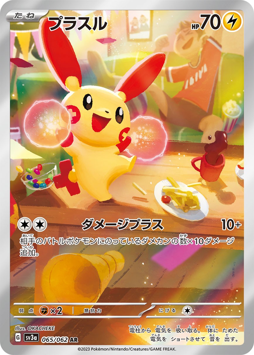 Plusle AR (sv3a 065/062)