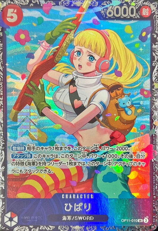 Hibari SR (OP11-010) Flagship Battle 2025 April Promo ONE PIECE Card Japanese