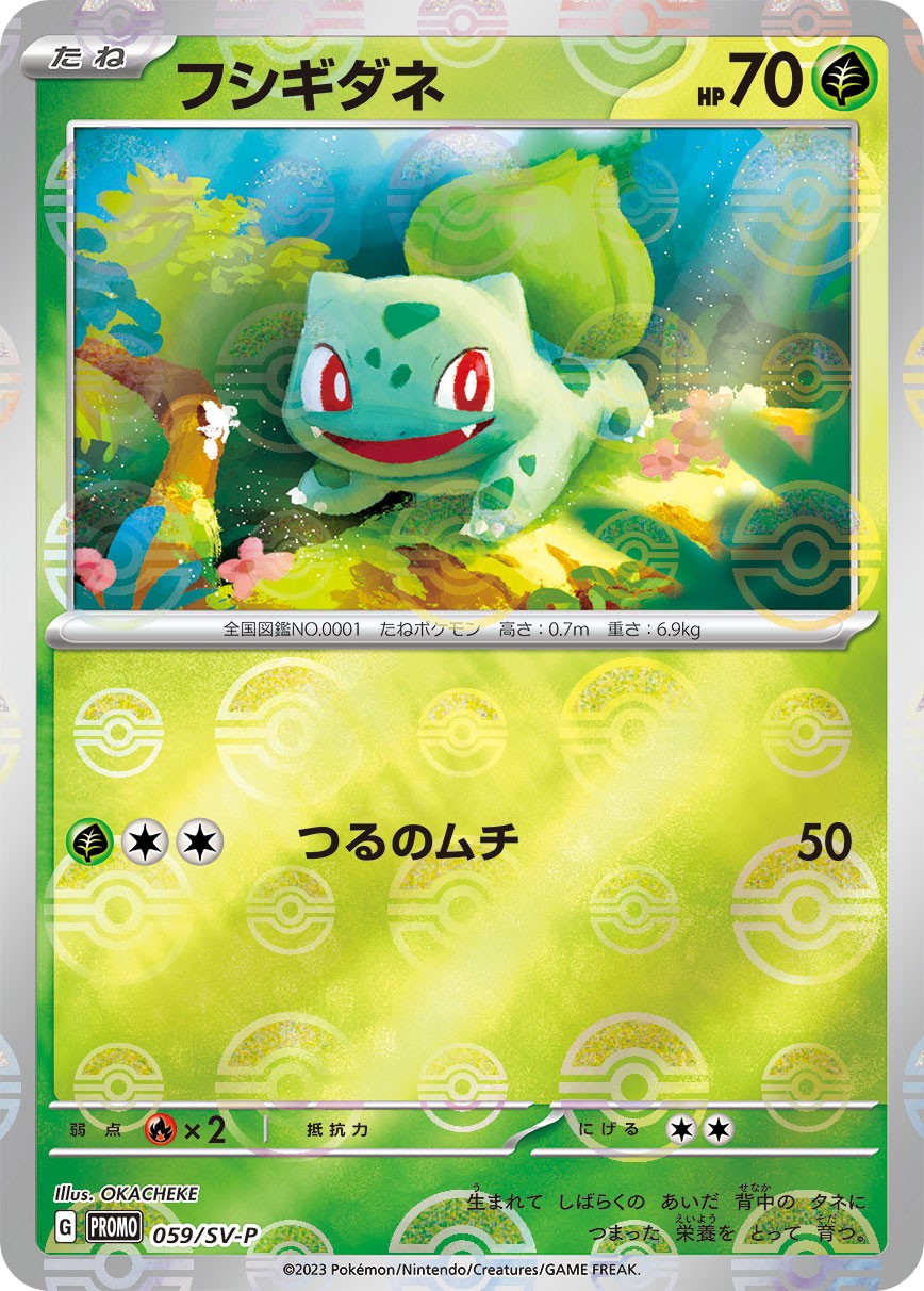 Bulbasaur PROMO (059/SV-P)