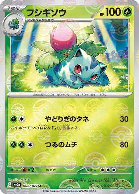 Ivysaur (sv2a-002/165) Reverse Holo Mirror 151 Pokeball