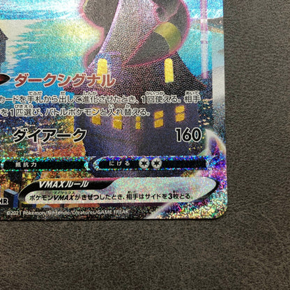 Umbreon VMAX SA (s6a-095/069)