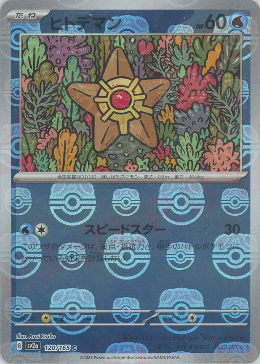 Staryu (sv2a-120/165) Pokemon Card 151 Masterball Holo