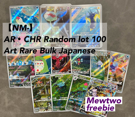 【NM-】 AR CHR Random lot 100 Art Rare Bulk Japanese