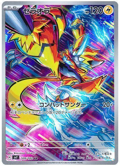 Zeraora AR (sv7-109/102)