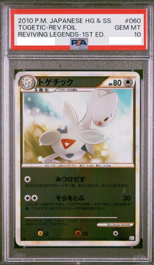 【PSA10】 Togetic L2 (060/080)