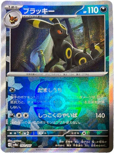 Umbreon MASTERBALL HOLO (sv8a-092/187)