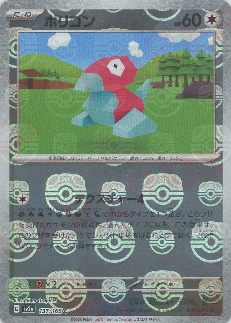 Porygon  (sv2a-137/165) 151 Master Ball