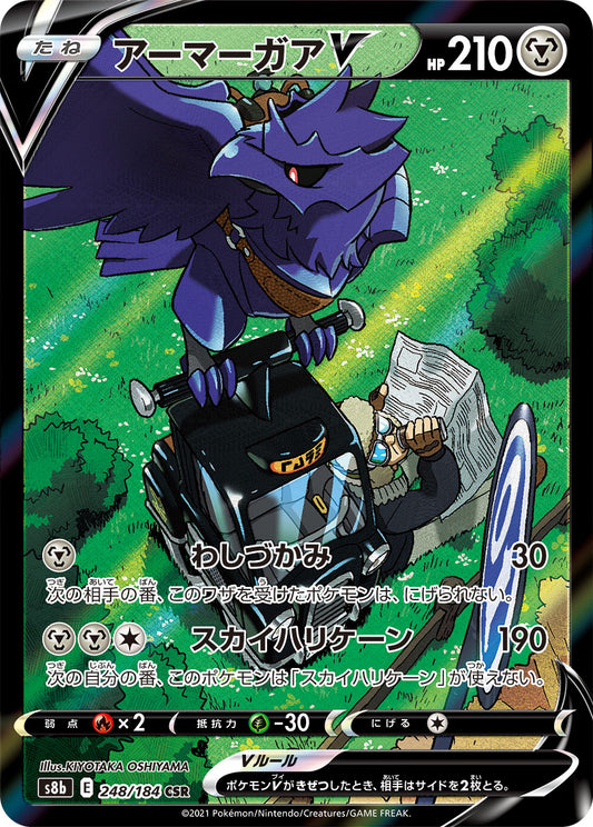 Corviknight V CSR (s8b-248/184)