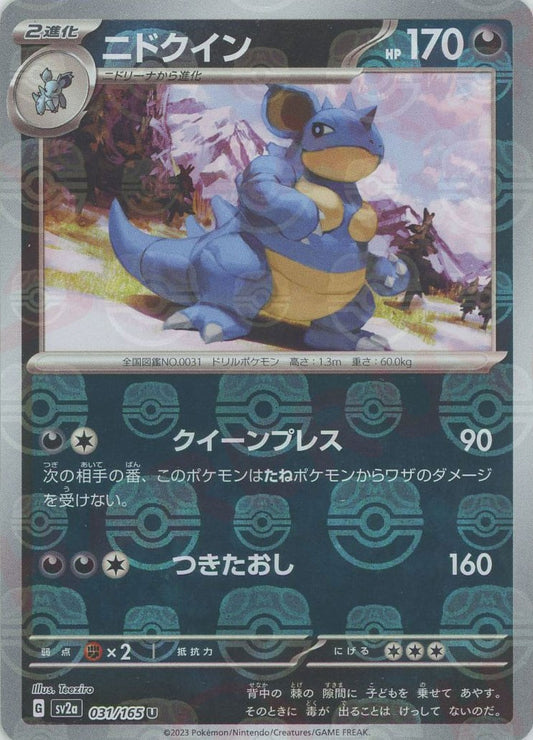 Nidoqueen (sv2a-031/165)  Pokemon Card 151 Masterball Holo