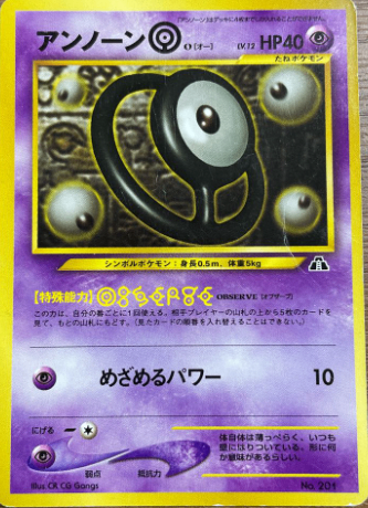 Unown O No.201