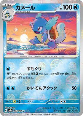 Wartortle (sv2a-008/165) Reverse Holo Mirror 151 Pokeball