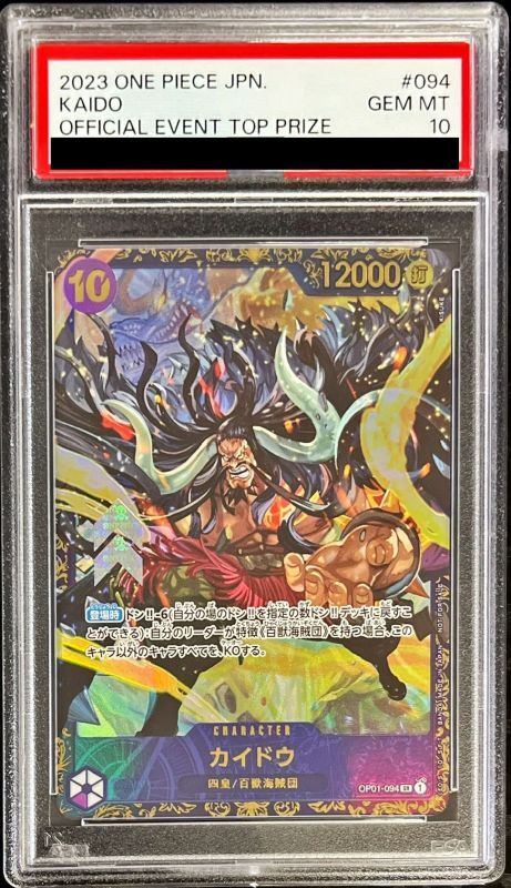 【PSA10】 Kaido SR ALTERNATE ART (OP01-094)  Flagship Battle Promo