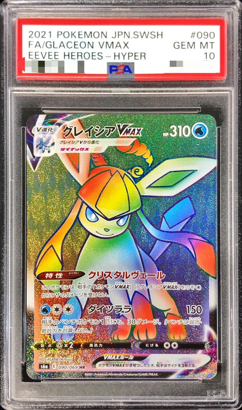 【PSA10】 Glaceon VMAX HR (S6a-090/069)