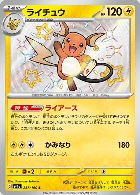 Raichu S (sv4a-237/190) Japanese