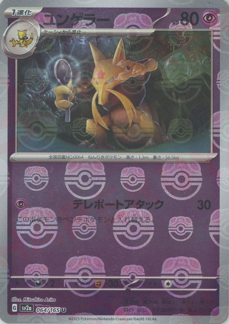 Kadabra (sv2a-064/165) Pokemon Card 151 Masterball Holo