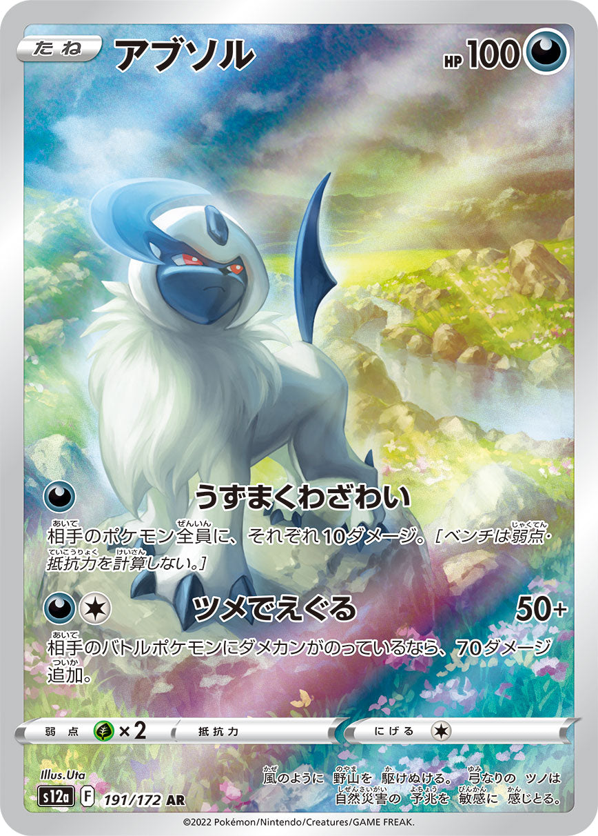 Absol AR (s12a-191/172)