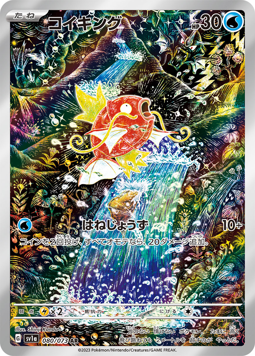 Magikarp AR (sv1a-080/073)