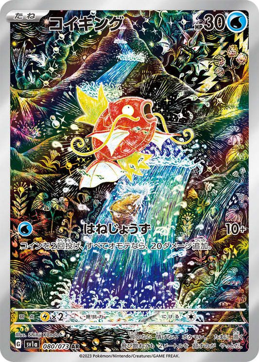 Magikarp AR (sv1a-080/073)