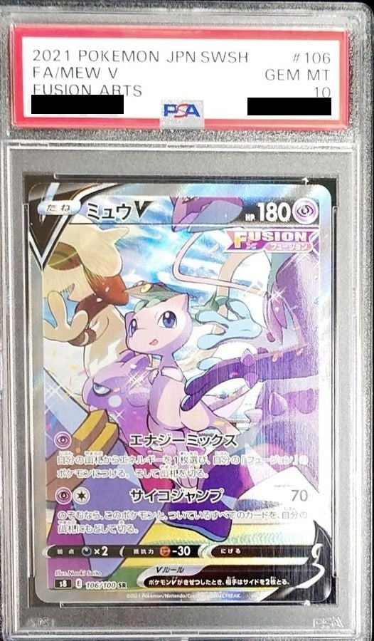 【PSA10】 Mew V SR SA 106/100 S8 Fusion Arts 2021