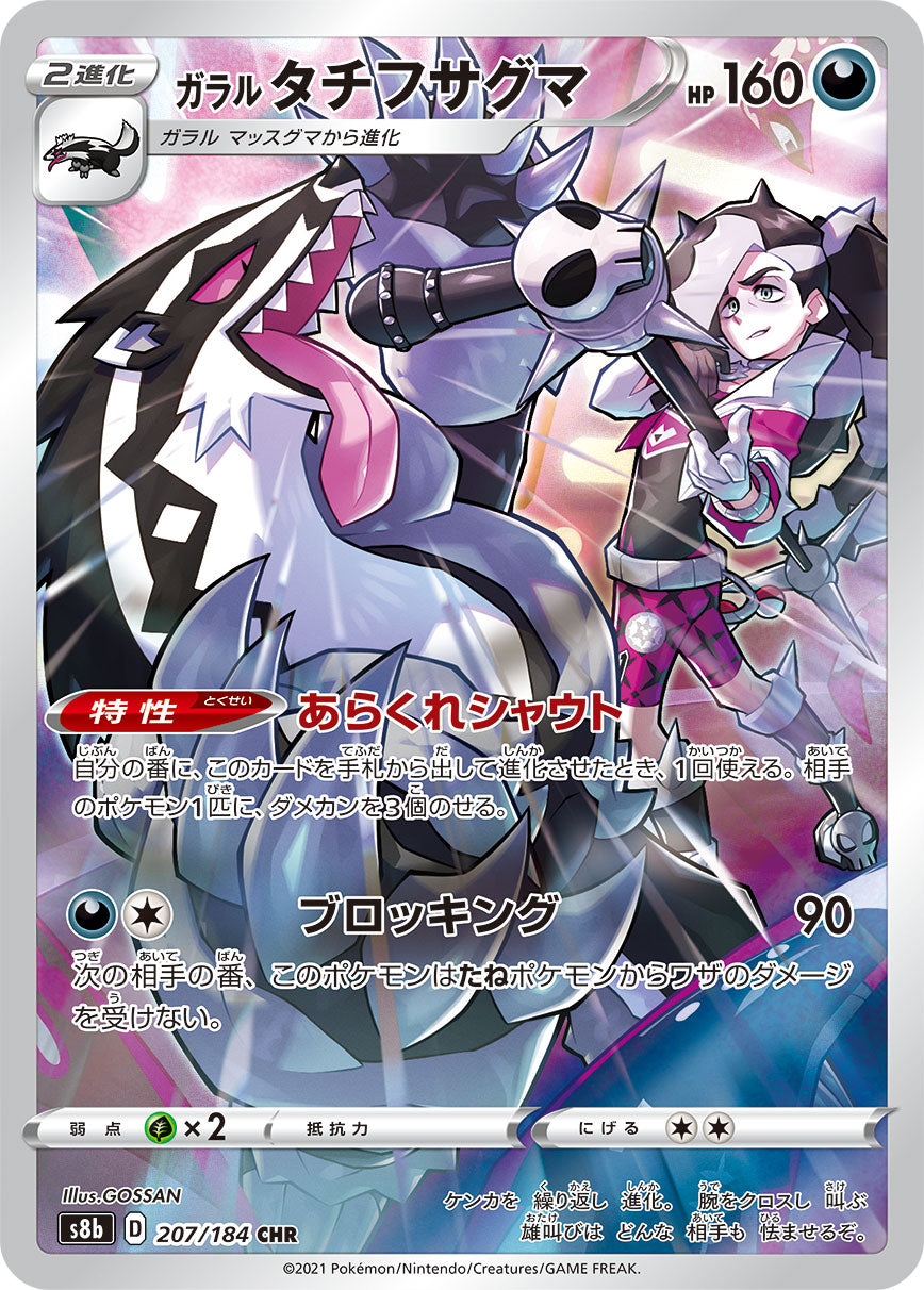 Obstagoon CSR  (s8b-207/184)