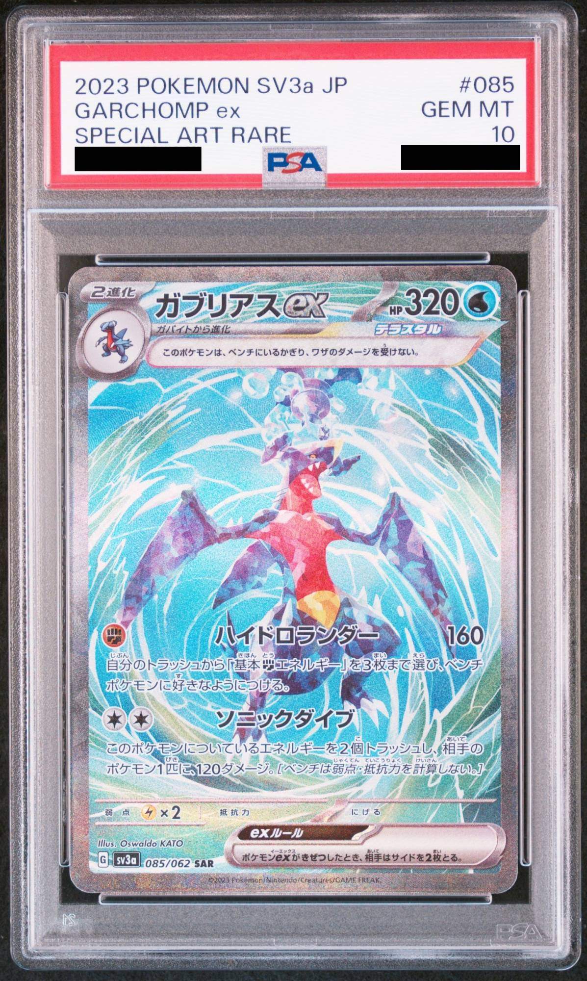 【PSA10】 Garchompex SAR (sv3a-085/062)