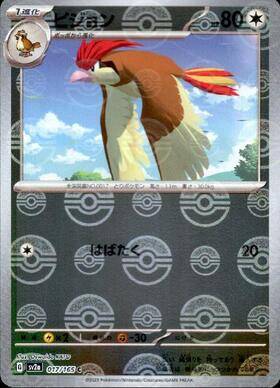 Pidgeotto (sv2a-017/165) Reverse Holo Mirror 151 Pokeball