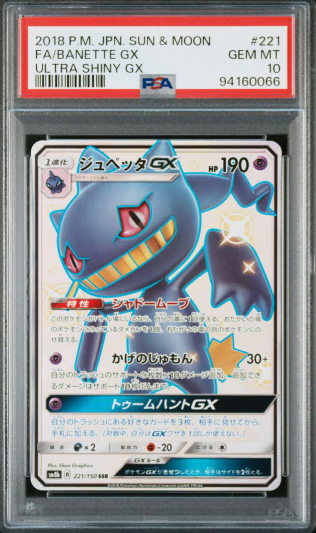 【PSA10】 Banette GX SSR (sm8b-221)