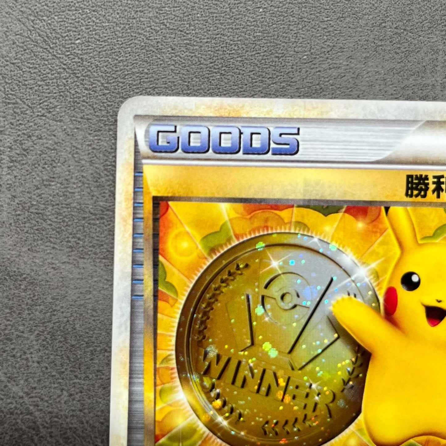 Pikachu Victory Medal (PROMO-033/L-P) Gym Challenge Promo Holo Japanese