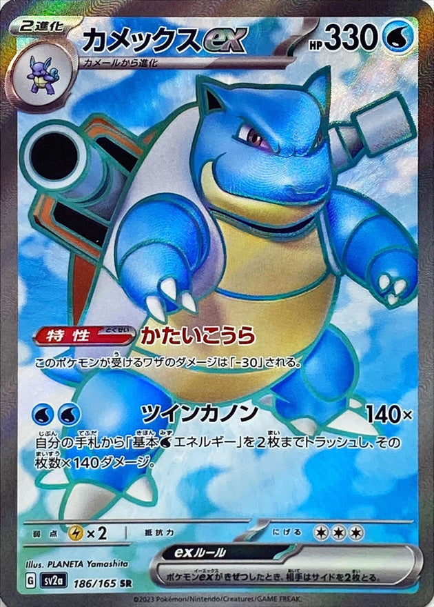 Blastoise ex SR (sv2a-186/165) Japanese