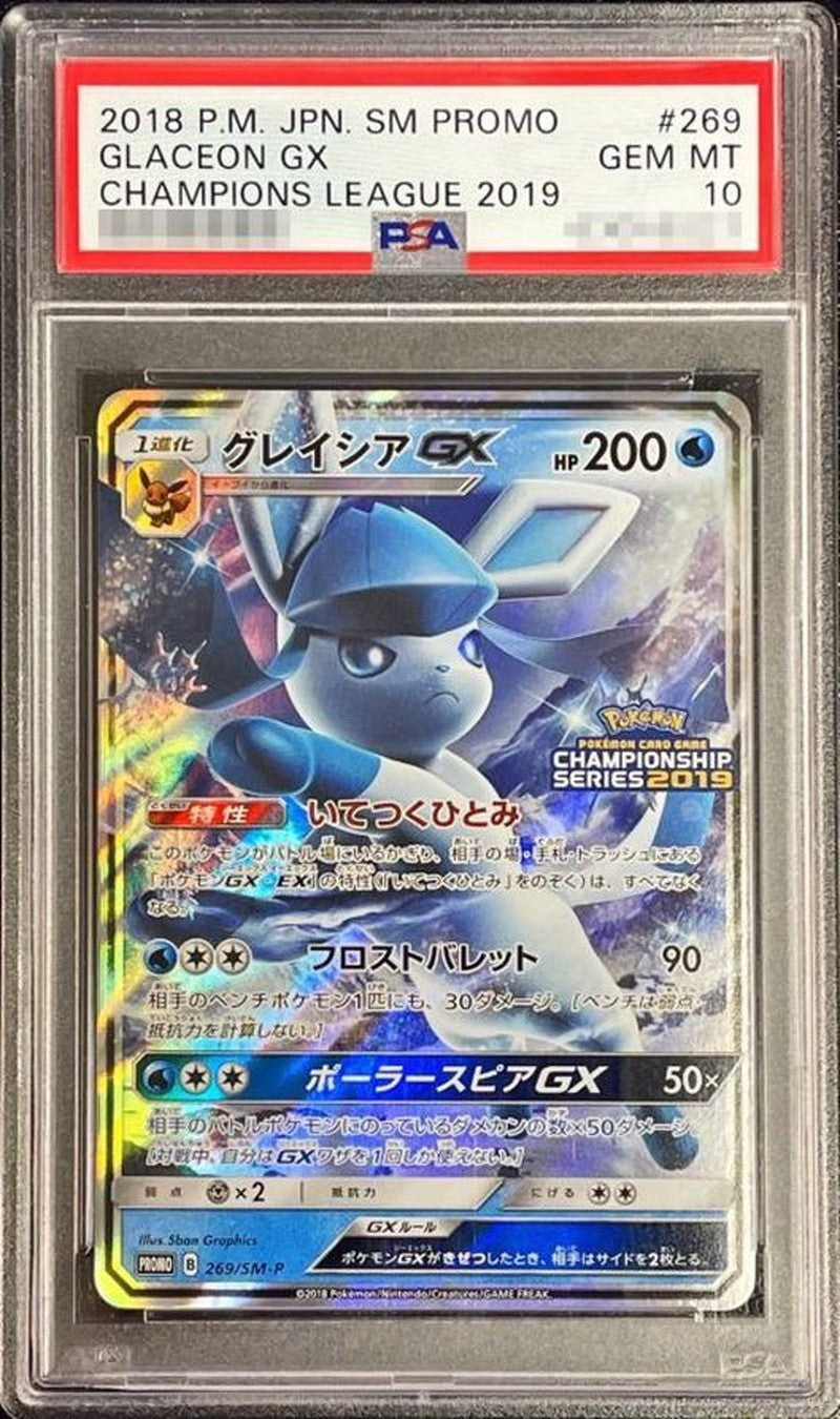 【PSA10】 GlaceonGX (PROMO-269/SM-P)