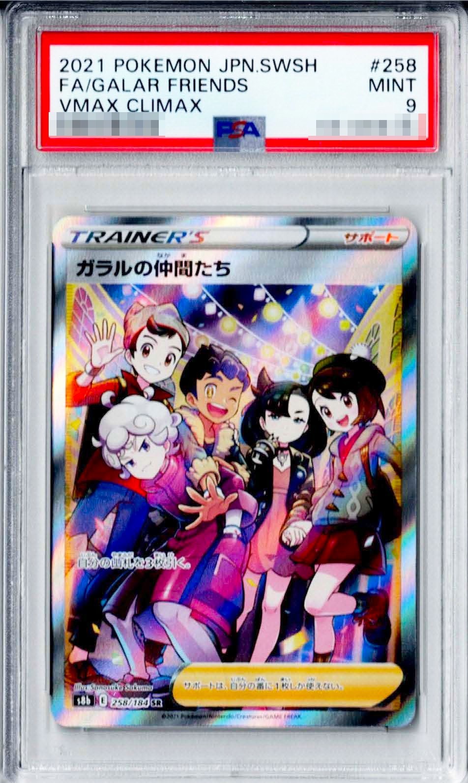 Pokemon Friends in Galar Vmax Climax newest PSA 9