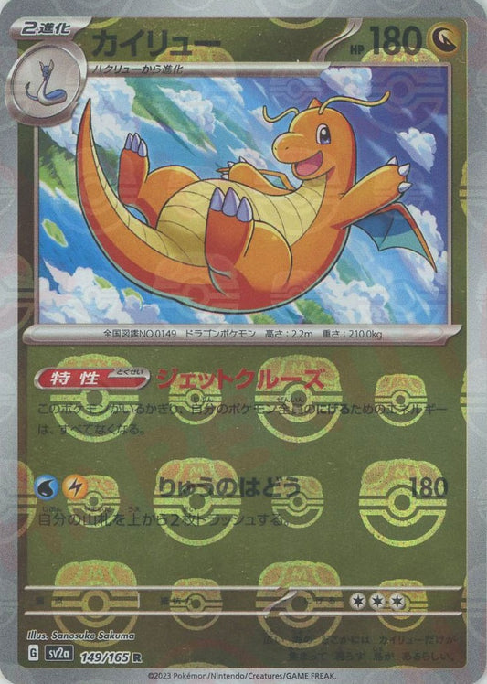 Dragonite  (sv2a-149/165) Pokemon Card 151 Masterball Holo