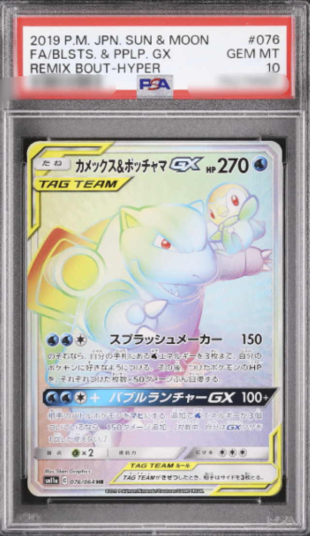 【PSA10】 Blastoise&PiplupGX HR