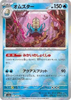 Omastar (sv2a-139/165) Reverse Holo Mirror 151 Pokeball