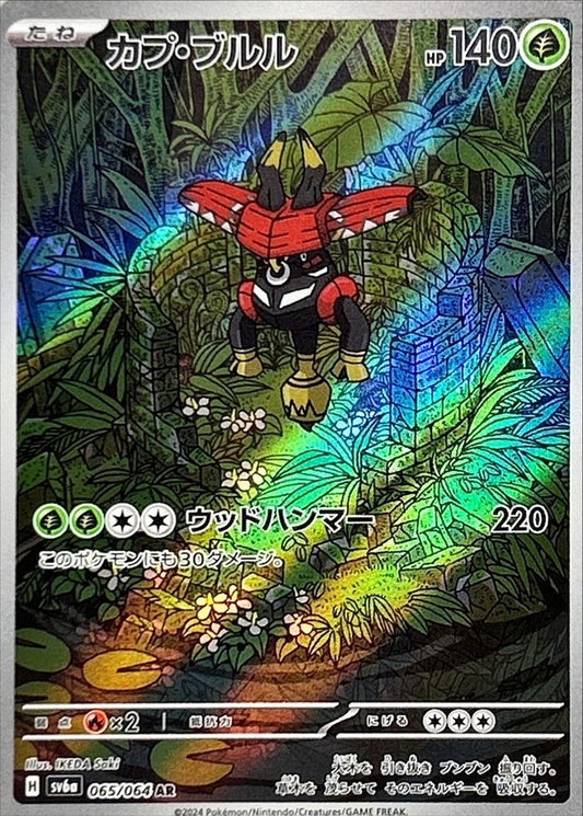 Tapu Bulu AR (SV6a-065/064)