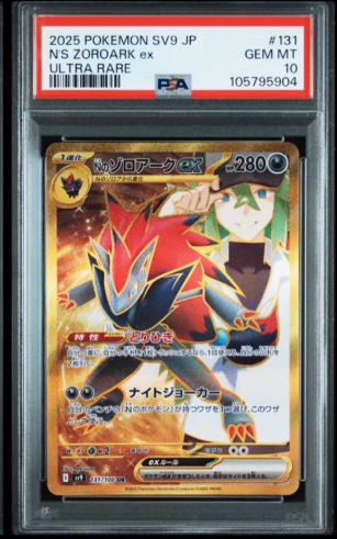 【PSA10】 N’s Zoroark ex UR (sv9-131/100)