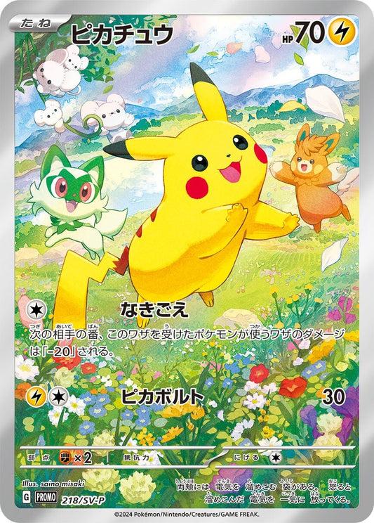 Pikachu AR (PROMO 218/SV-P)  Summer Is Here! Promo Card Get Campaign!