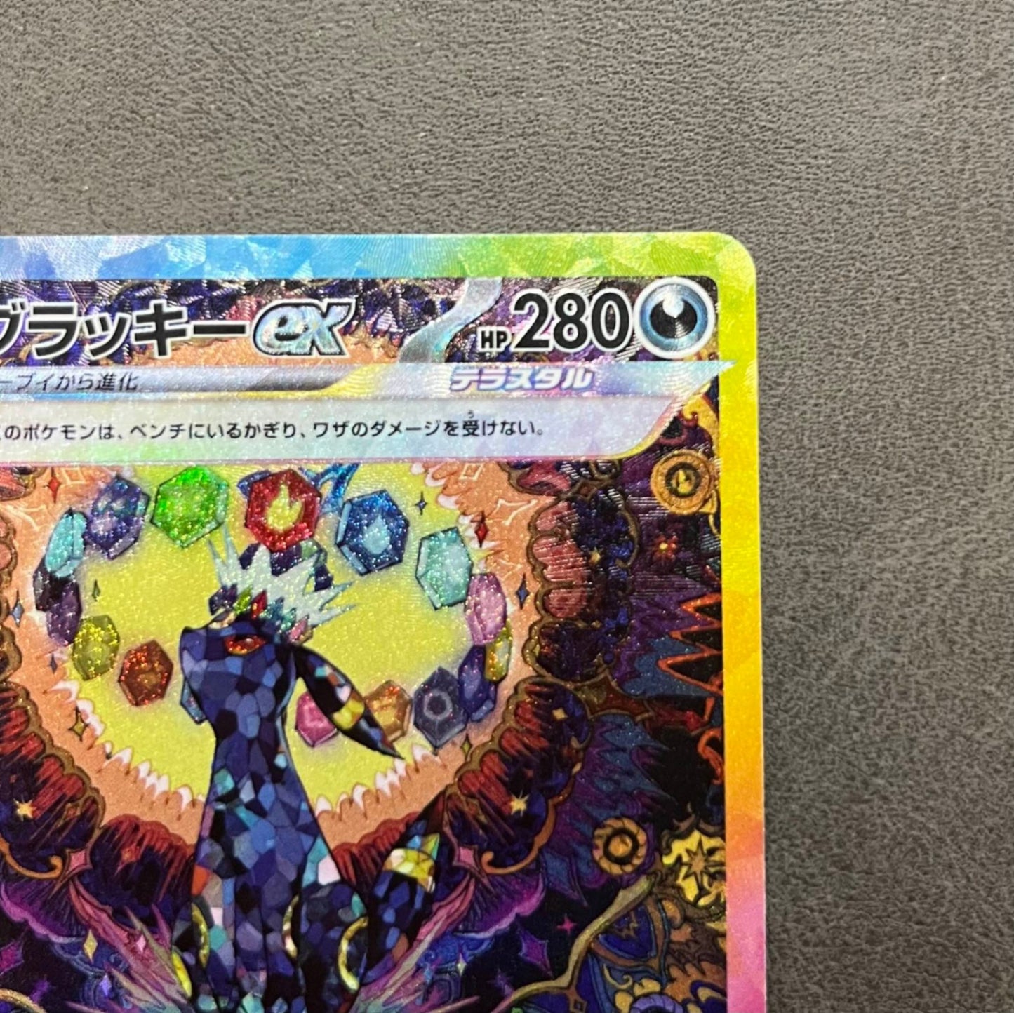 【DAMAGED】 Umbreon ex SAR (SV8a-217/187)