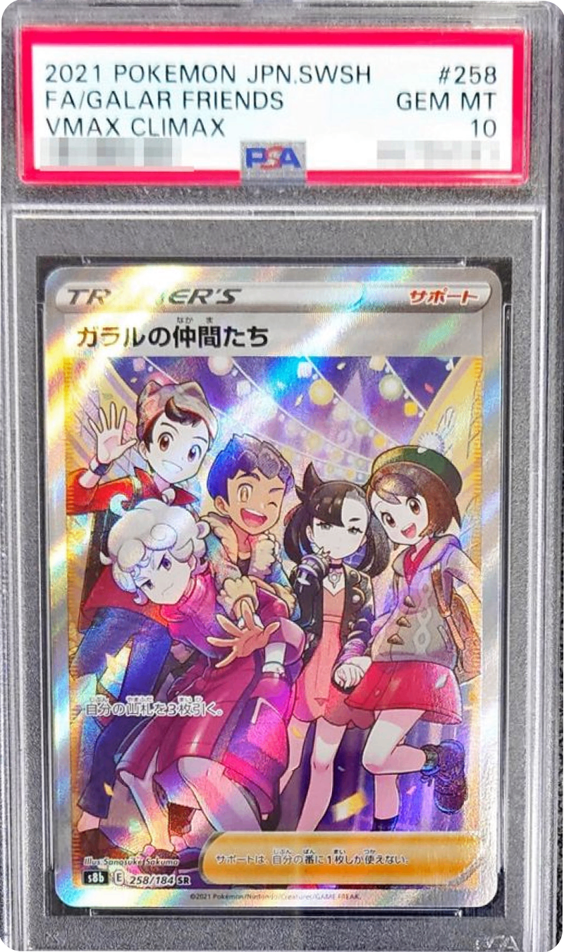 【PSA10】 Friends in Galar SR (s8b-258/184)