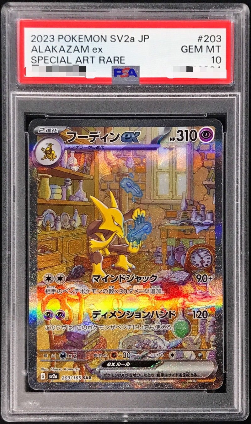 【PSA10】 Alakazamex sv2a-203/165