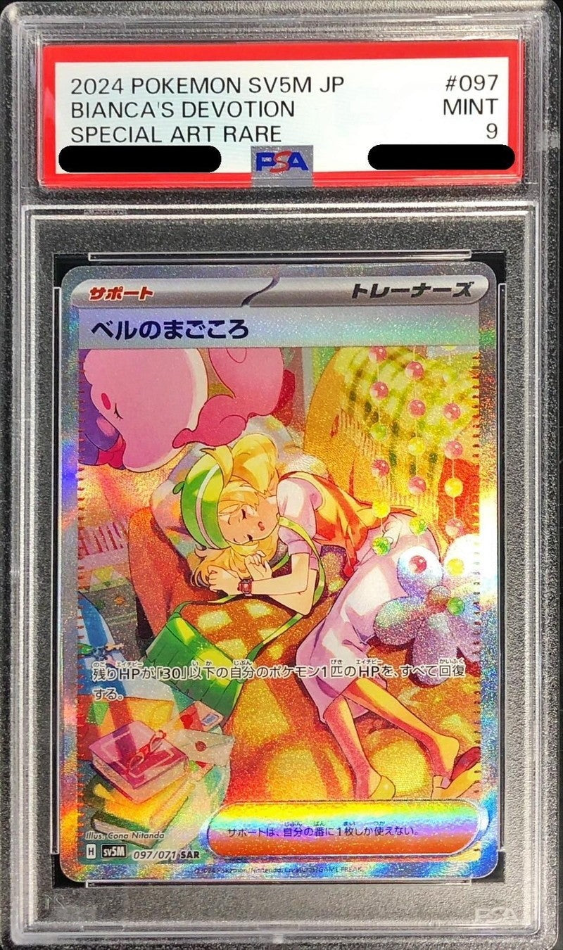 【PSA9】 Bianca's Devotion SAR (SV5M-097/071)