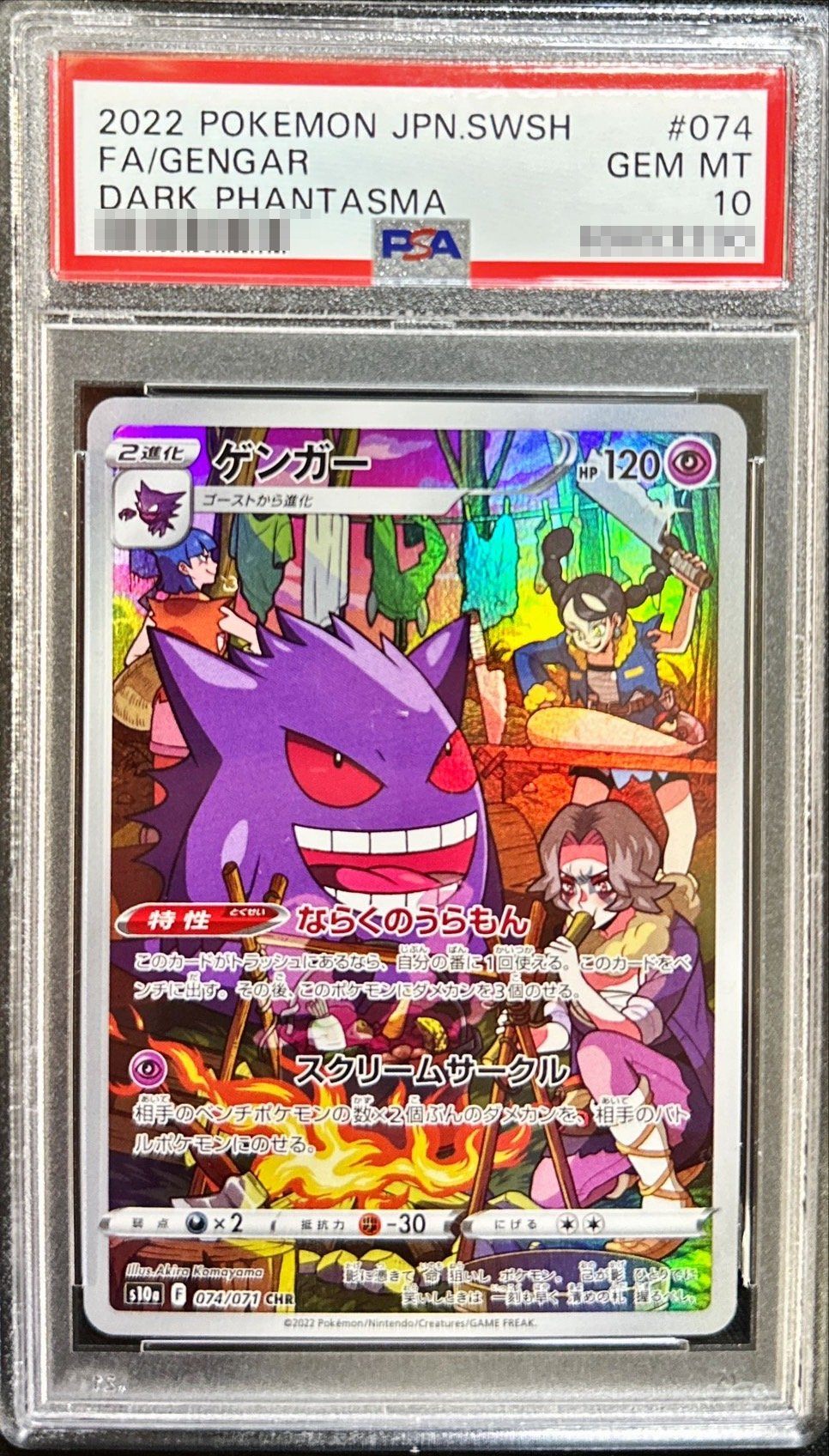 [PSA10] Gengar CHR (s10a-074/071)