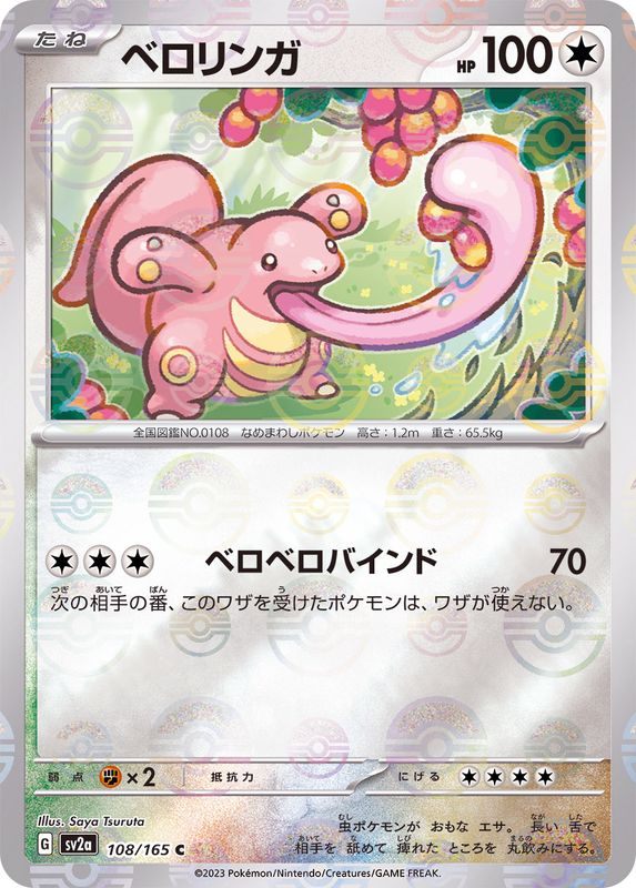 Lickitung  (sv2a-108/165) Reverse Holo Mirror 151 Pokeball