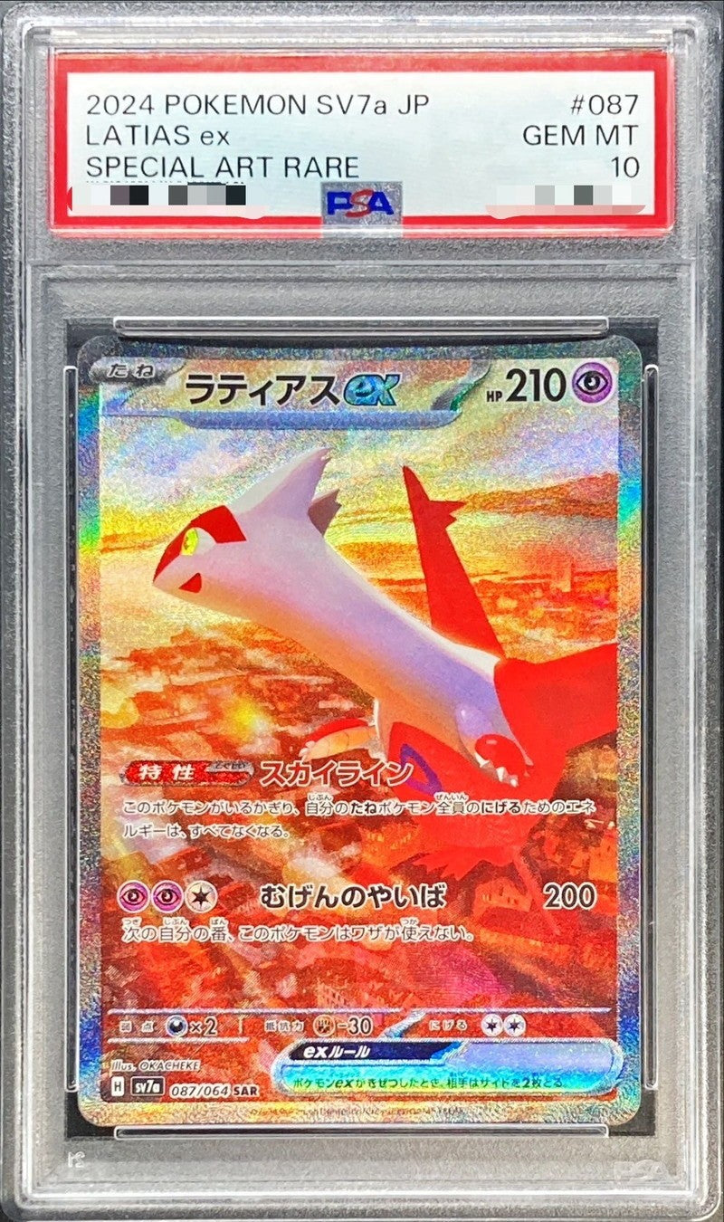 【PSA10】 Latias ex SAR (sv7a-087/064)