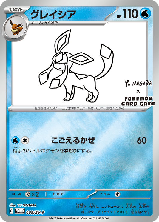 Glaceon (PROMO-069/SV-P) Nagaba Japanese