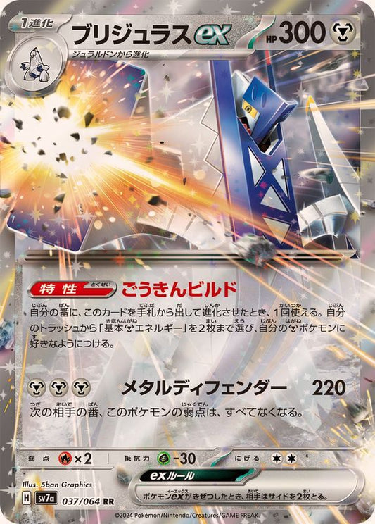 Archaludon RR (sv7a-037/064)