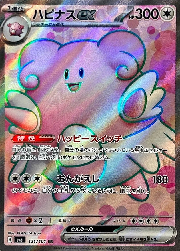 Blissey ex SR (sv6-121/101)