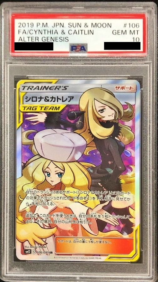 [PSA10] Cynthia & Caitlin SR (sm12-106/095)