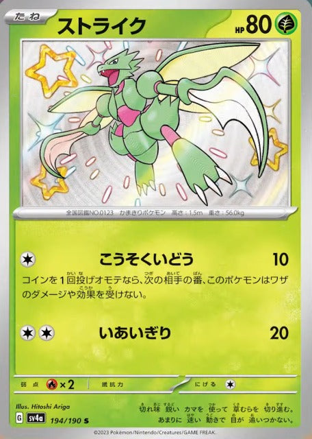 Scyther S (sv4a-194/190) Japanese