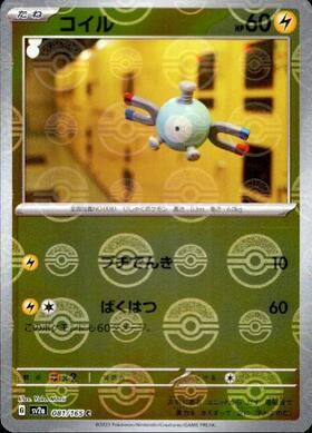 Magnemite (sv2a-081/165) Reverse Holo Mirror 151 Pokeball